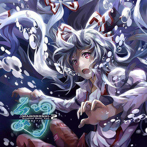 SPアルバム1st「色は匂へど散りぬるを」(幻想万華鏡 春雪異変の章OP