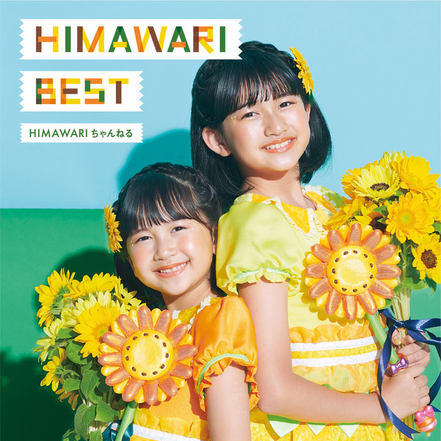 HIMAWARI BEST - Album by HIMAWARIちゃんねる | Spotify