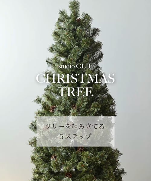 スノーツリー 150cm[CHRISTMAS 2024] | [公式]スタディオクリップ