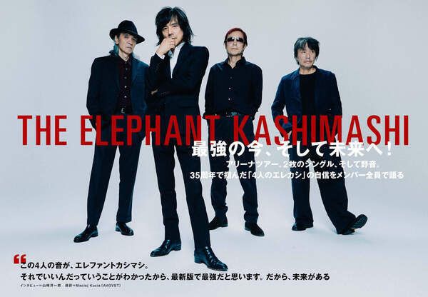 エレファントカシマシ ツアーパンフレット エレファントカシマシ