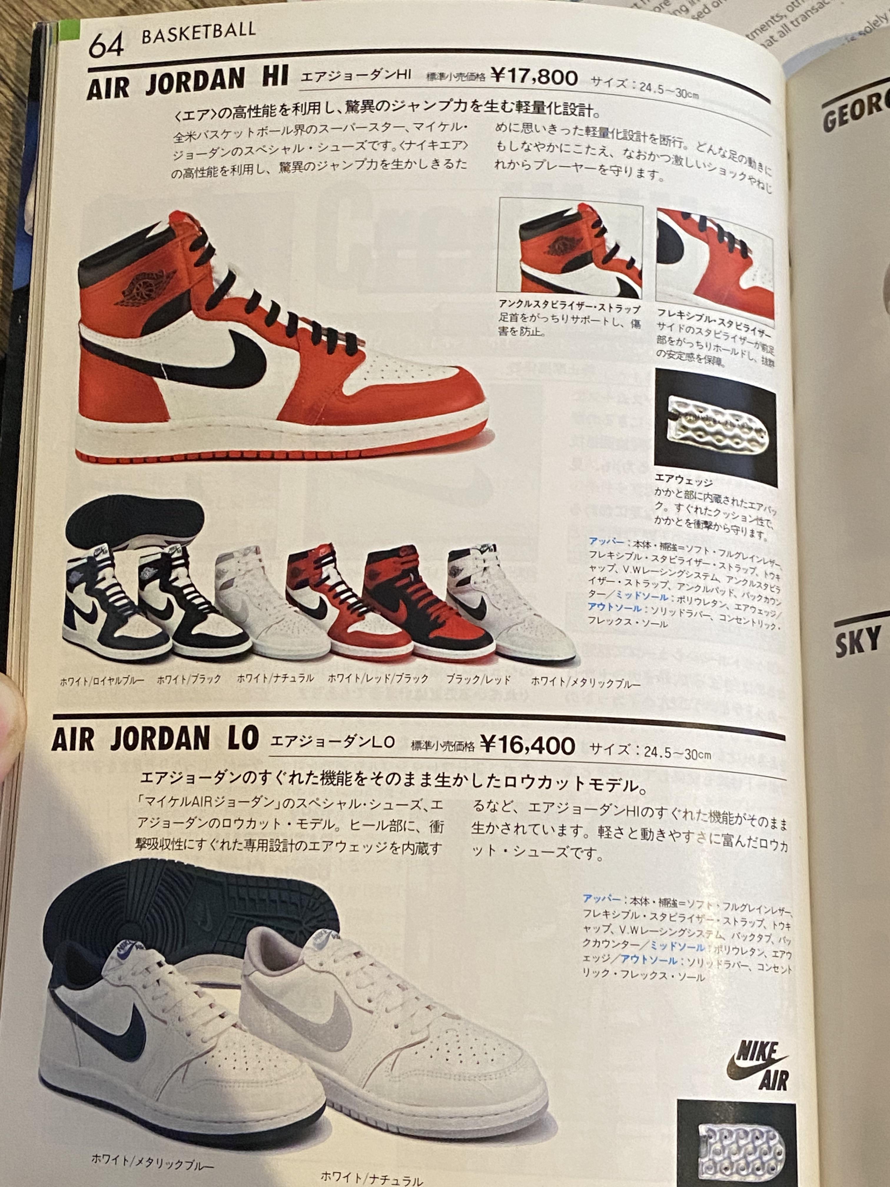 These were the Jordans available to Japan from the 1987 Nike