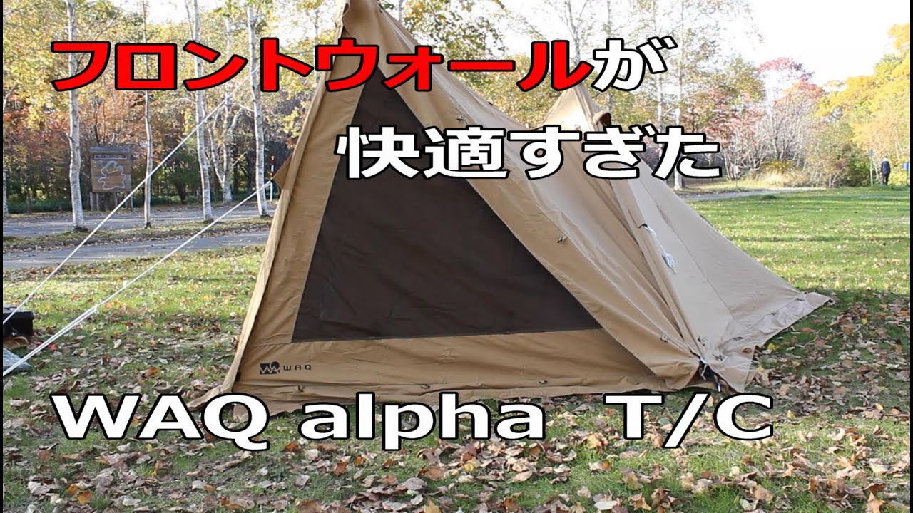キャンプスタイル】ワンポールテントにフロントウォールを取り付けたら