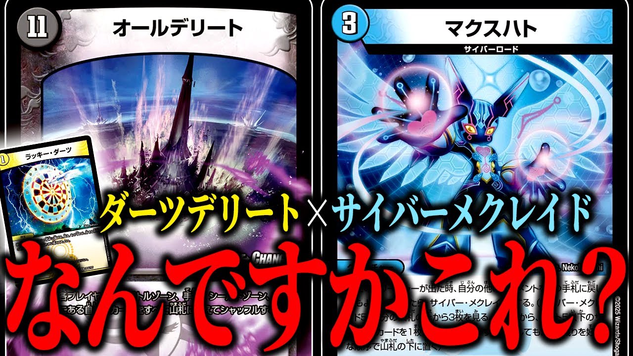 デッキ解説】ダーツデリートは運ゲーだけじゃない。勝つために考え