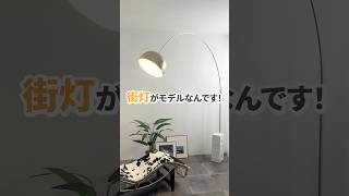 アルコランプ ホワイト フロアライト 天然大理石 LED電球対応 フロア