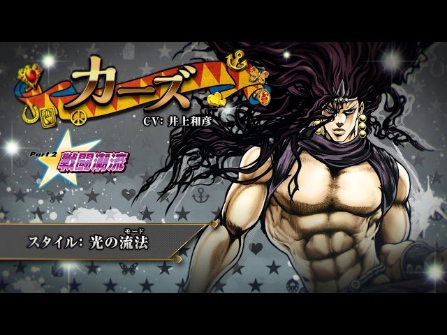 ジョジョの奇妙な冒険 アイズオブヘブン」キャラクター動画_31「カーズ