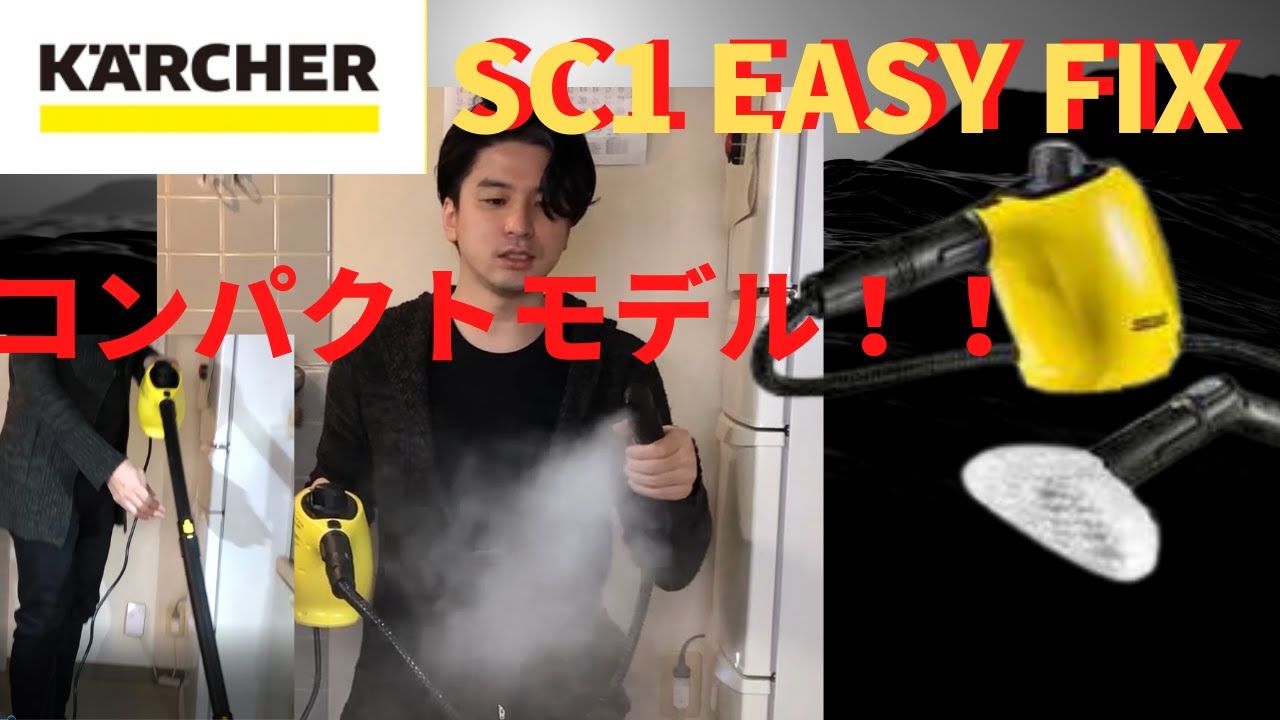 How powerful is the Kärcher SC1 EASY FIX? (The lightest steam