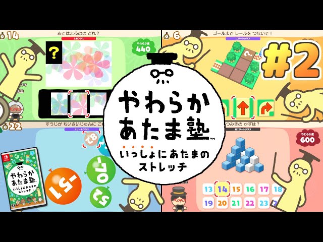 いっしょにあたまのストレッチやろうぜ！「やわらかあたま塾」実況