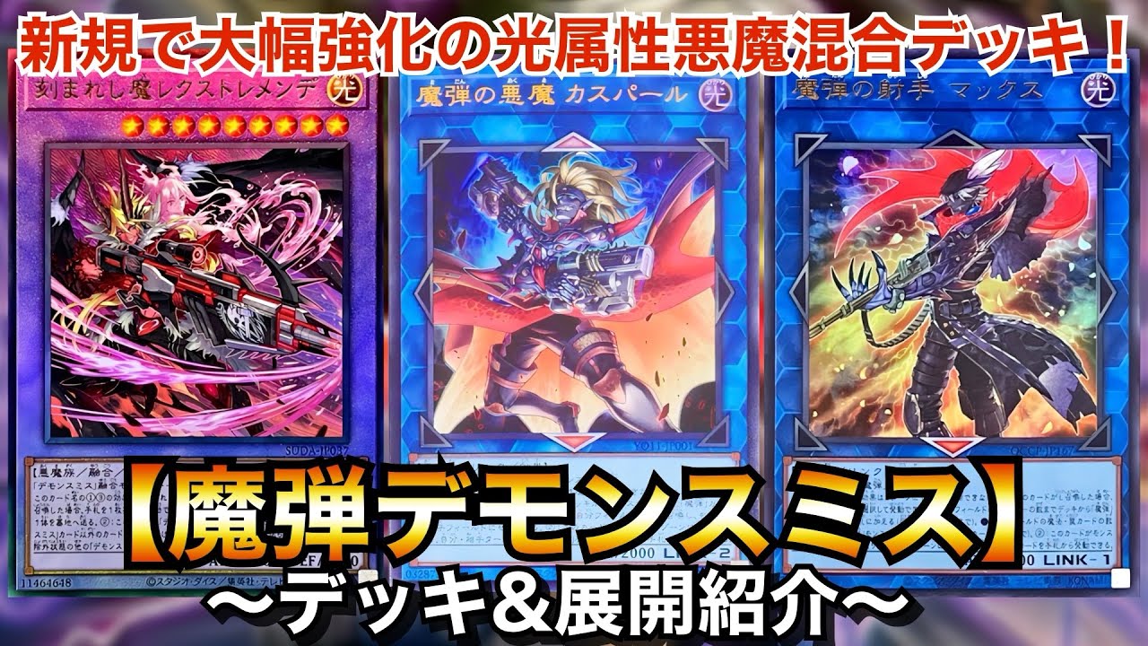 Yu-Gi-Oh!] A new and significantly improved Light Attribute Demon