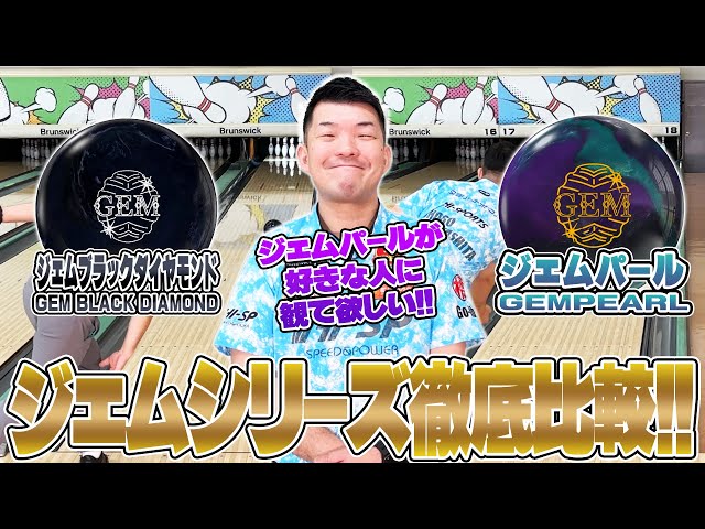 ジェムブラックダイヤモンド⚡️ジェムパール❗️強いカバーのGEM比較
