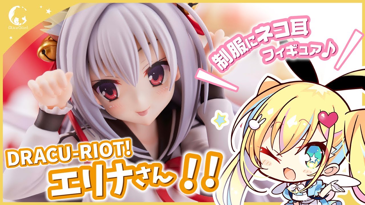 ご予約受付中】DRACU-RIOT!「エリナ・オレゴヴナ・アヴェーン」1/7