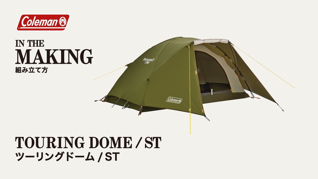 ツーリングドーム/LXの通販｜キャンプ用品のコールマン【公式