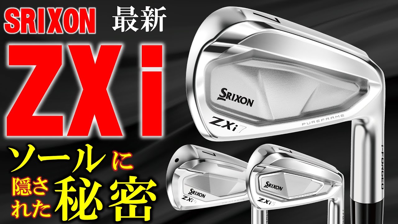 遂にZXi始動！】スリクソンNEWモデル | ゴルフ5 ベルモール宇都宮店