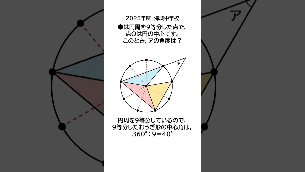 入試問題】2025年 海城中学校 大問1(5) #中学受験 #入試問題 #算数