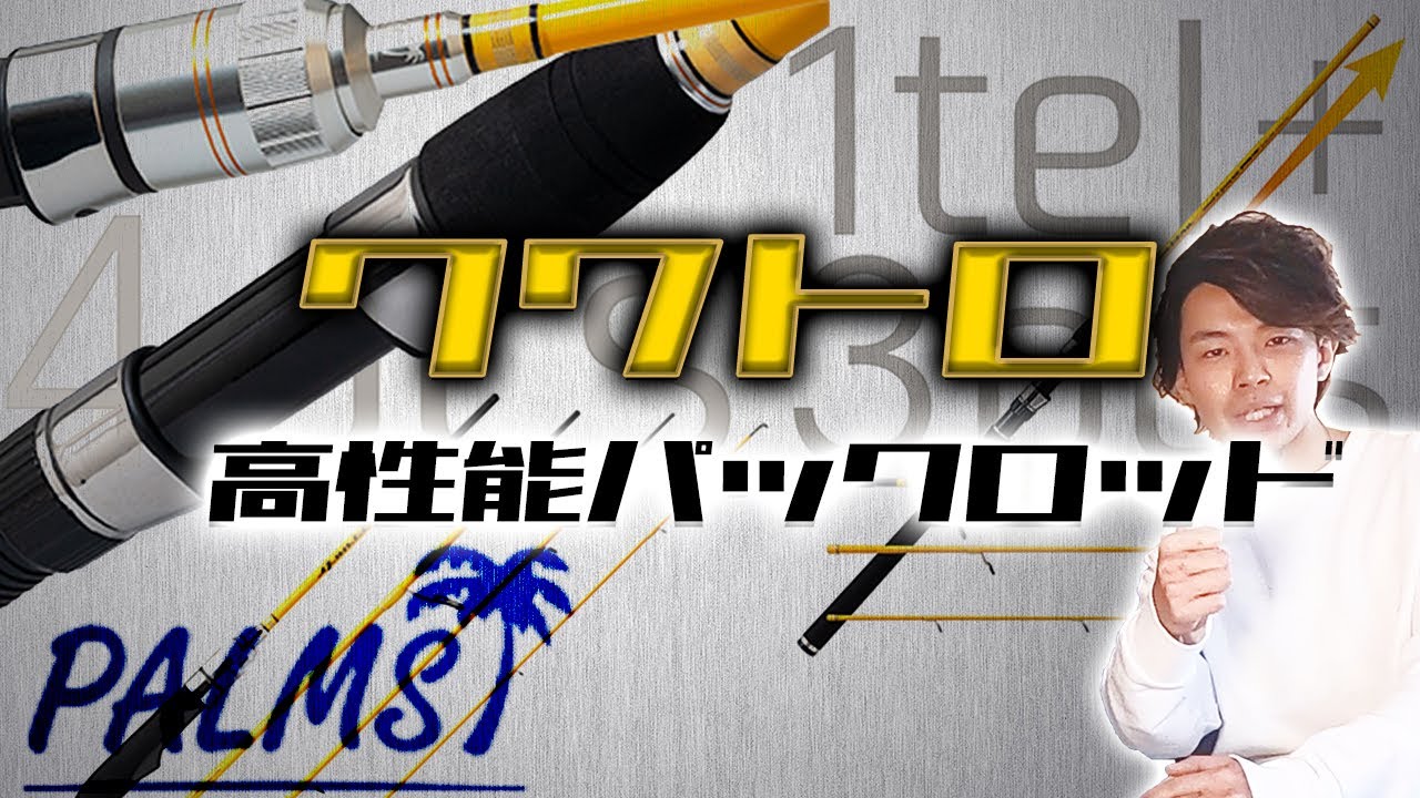 Check out the specs and recommended models of Palms' pack rod