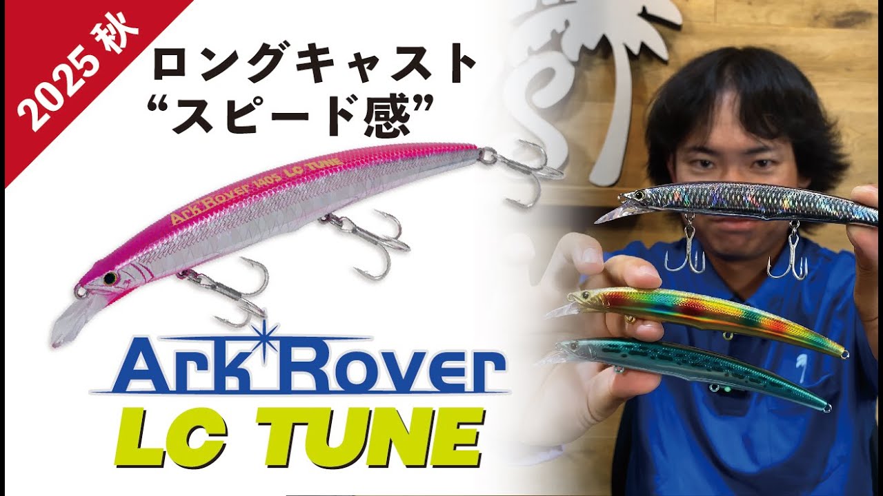 Ark Rover 140s LC TUNE] Long Cast Tune Now Available | Fall 2025