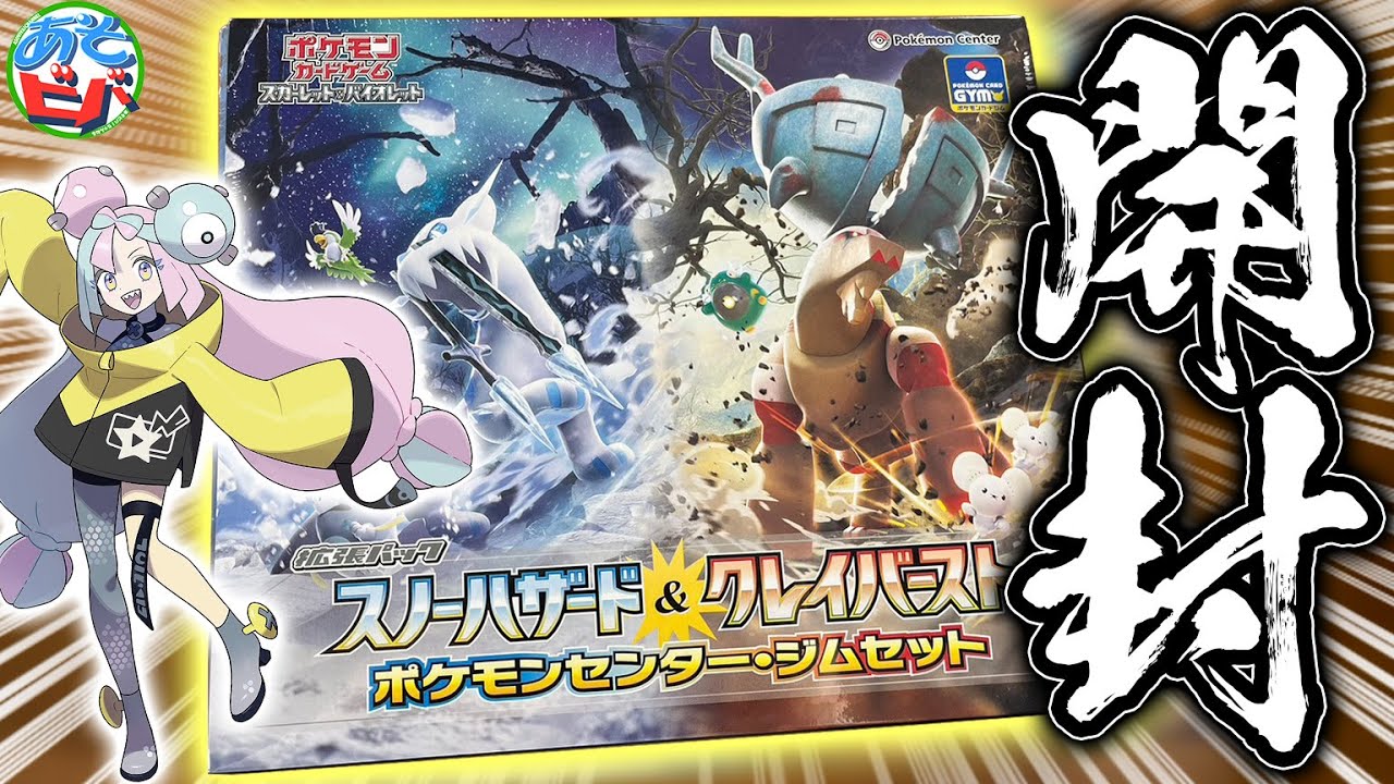 ポケカ】ナンジャモのサプライが可愛い「スノーハザード＆クレイ