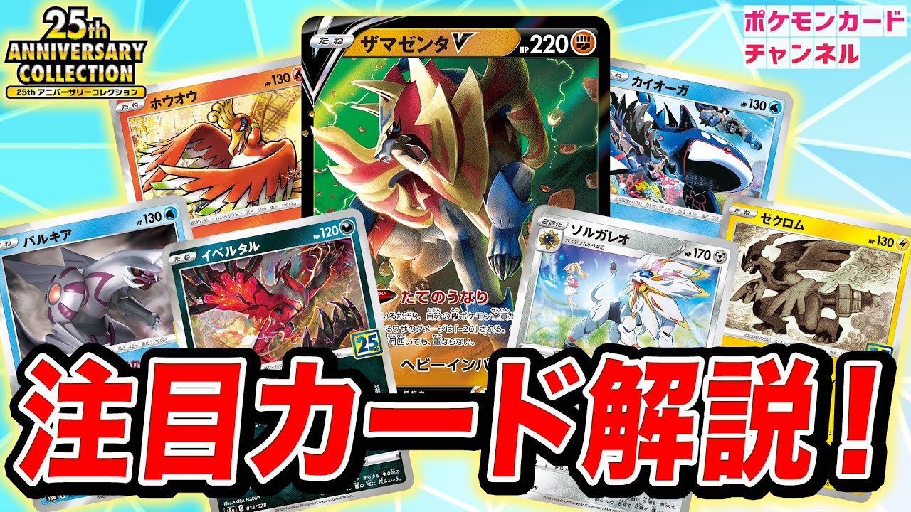 ザマゼンタV」などが初公開！ ポケカ「25th ANNIVERSARY COLLECTION