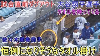 ♦️試合直前ウォームアップ＆ダグアウト♦️恒例になりそうな佐々木