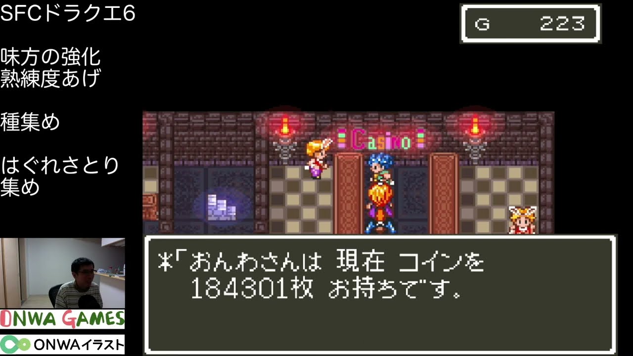 SFCドラクエ6 カジノでメタルキングよろいを交換して入手！ - YouTube