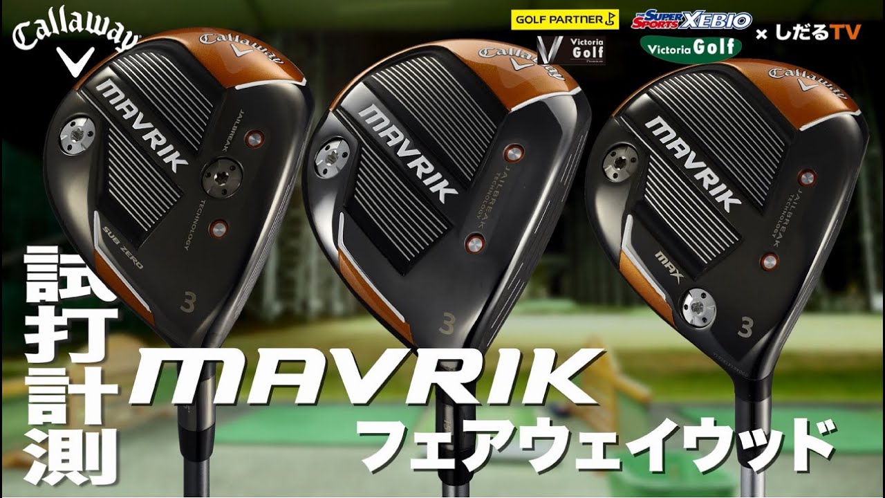 Callaway 2020 MAVRIK Fairway Wood Trackman Test Drive [Golf