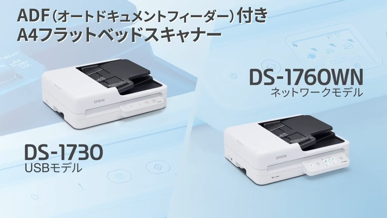 A4ドキュメントスキャナー DS-1760WN_DS-1730｜製品情報｜エプソン