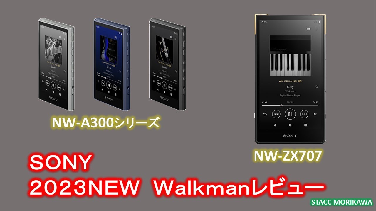 2023新型SONYウォークマン「ZX707」「A300シリーズ」レビュー - YouTube