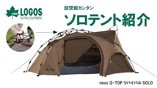 たった3分の簡単設営テントが復活！軽量＆コンパクトな1人用テント