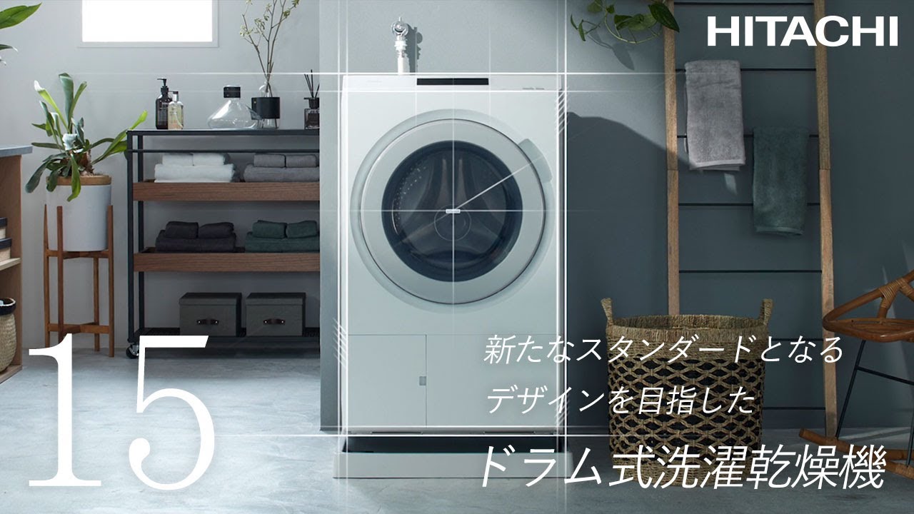 ドラム式洗濯乾燥機 BD-STX130Jのデザイン - 日立 - YouTube