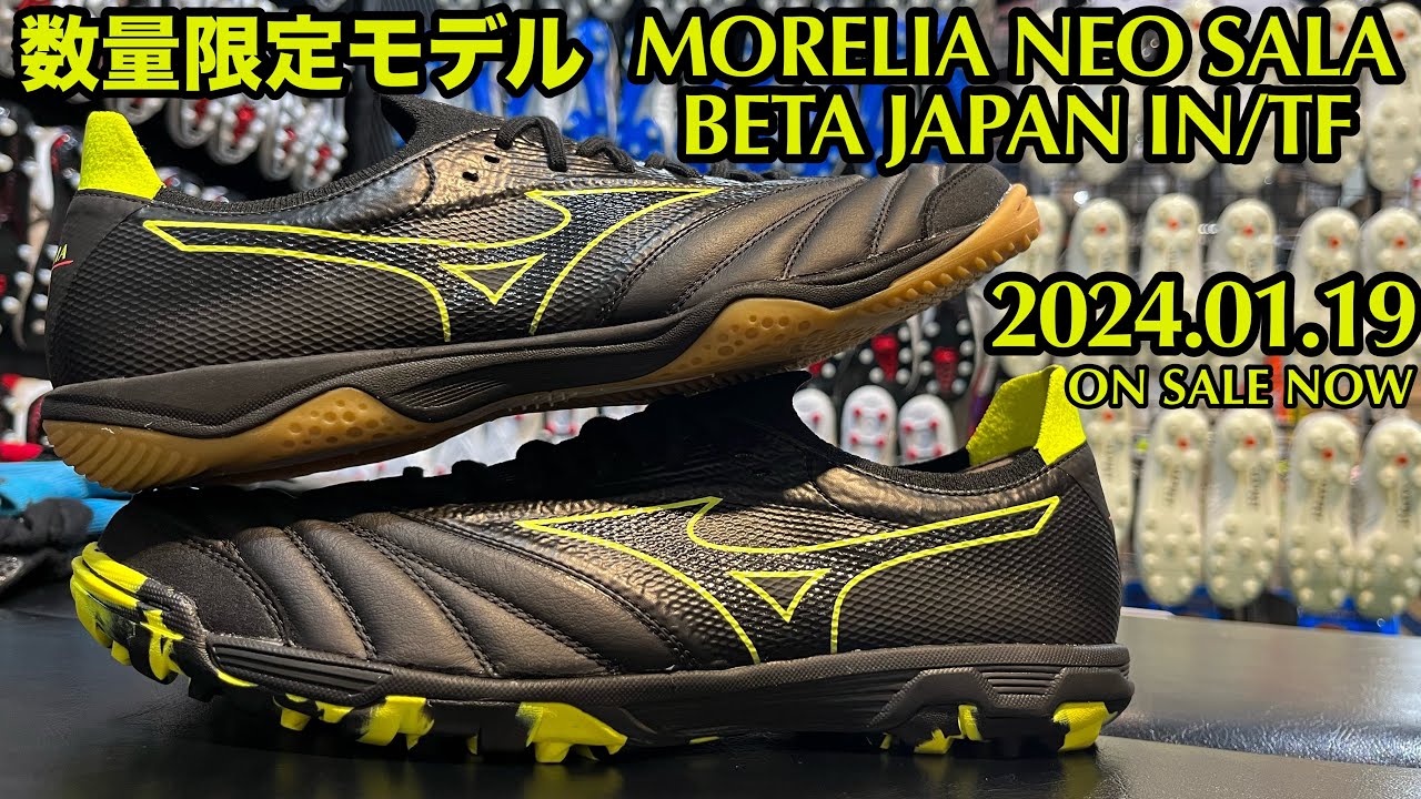 MIZUNOから超限定フットサルシューズ登場‼︎モレリアNEO SALA BETA