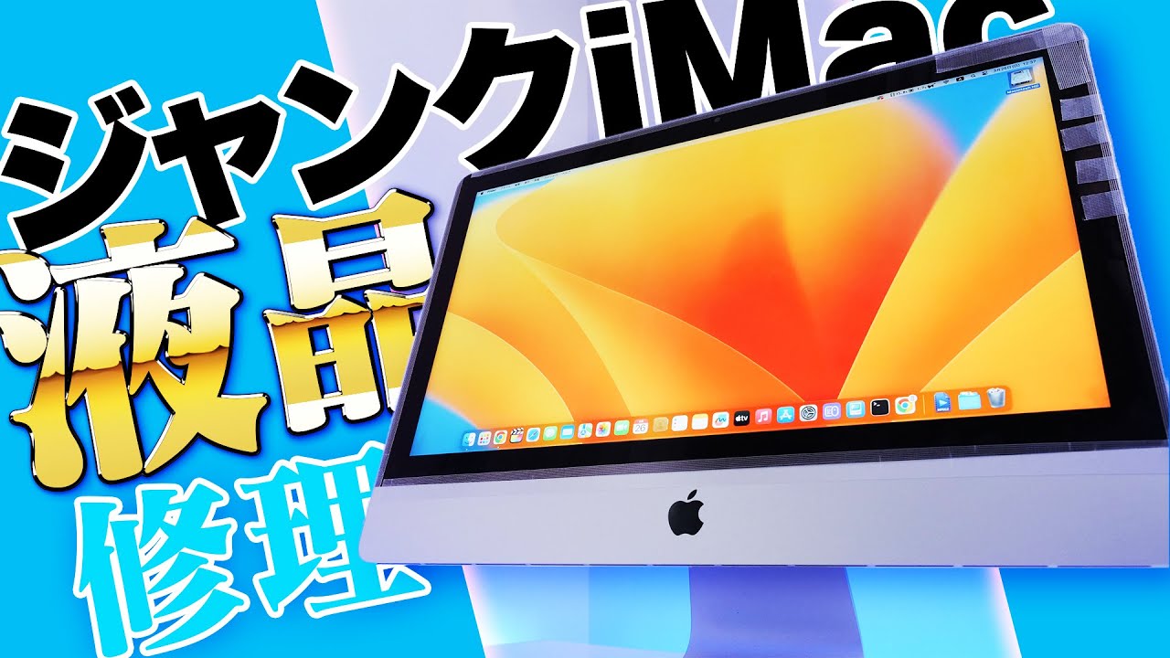 Replaced LCD connector, EFI chip, and logic board [iMac 21.5″ 2019