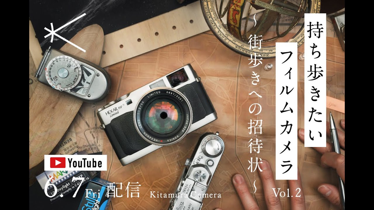 ヴィンテージカメラ オンライン販売会「持ち歩きたいフィルムカメラ