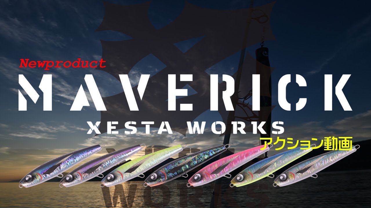 樹脂素材＋ウッドのハイブリットプラグ】XESTA “MAVERICK200”入荷