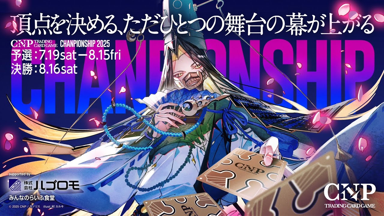 LIVE配信】CNPトレカChampionship 2025 決勝大会 - YouTube