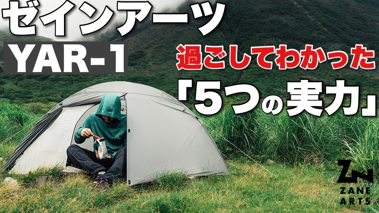 The next generation lightweight tent! ZainArts Yar 1 [5 things I