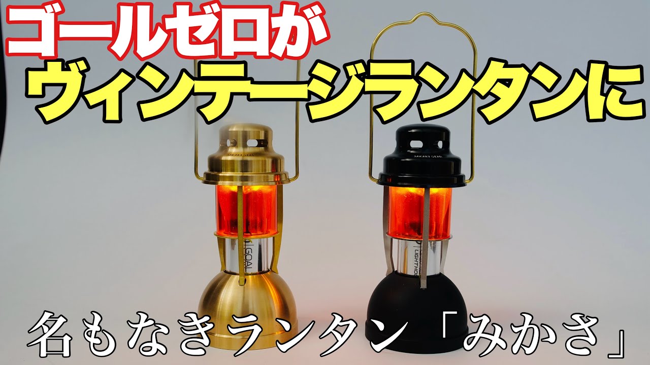 Goal Zero's exclusive lantern shade was so cool [Camping Gear