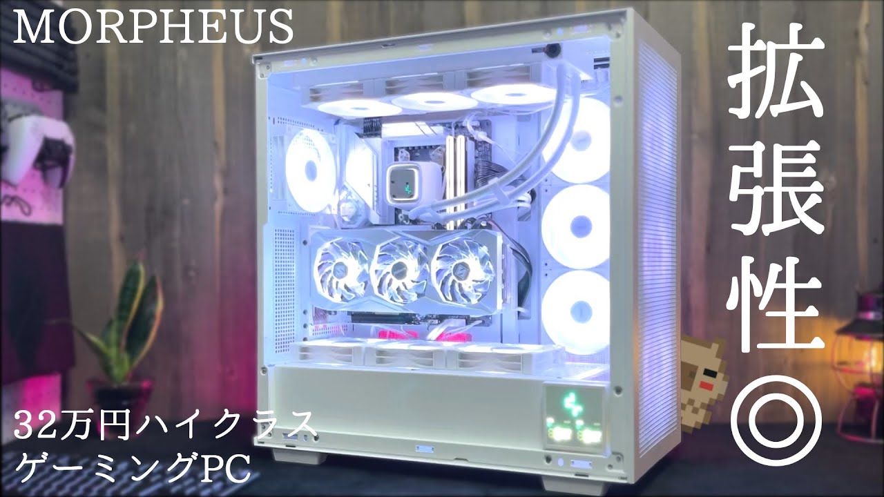 自作PC】32万円ハイクラスゲーミングPC…拡張性が高くグラボードの縦