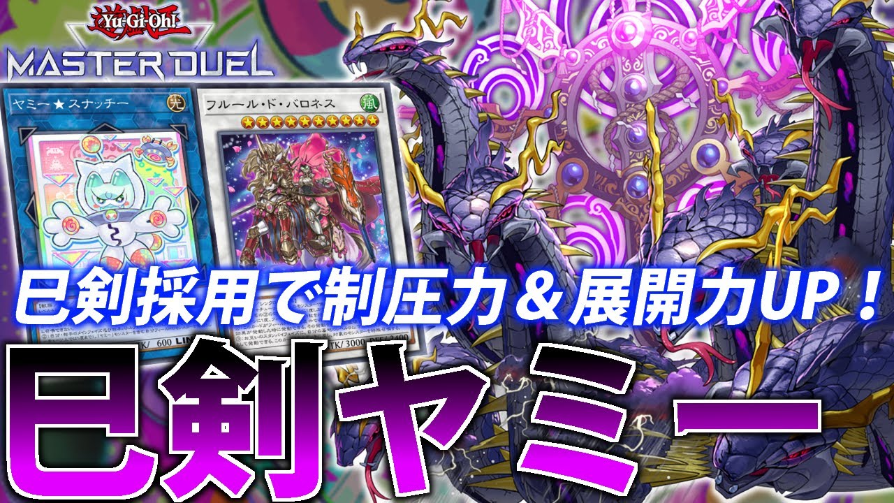 Master 1 Reached] The Ultimate Mixed Deck is Born! Explaining