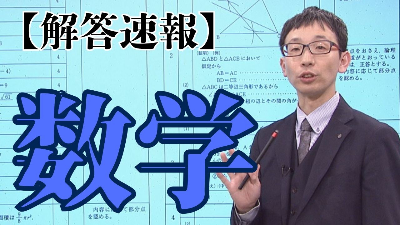 Mathematics] Saitama Prefectural Public High School Entrance Exam