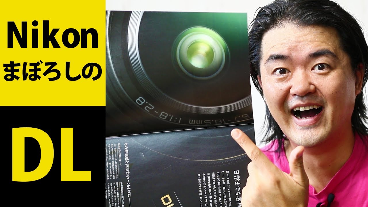 ニコン】 Nikon DL 幻の未発売デジカメを貴重なカタログ実物を見ながら
