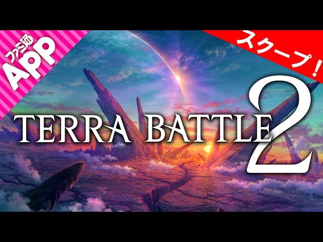 独占】新作『テラバトル2』を坂口博信氏とプレイ！さらなる新作の情報