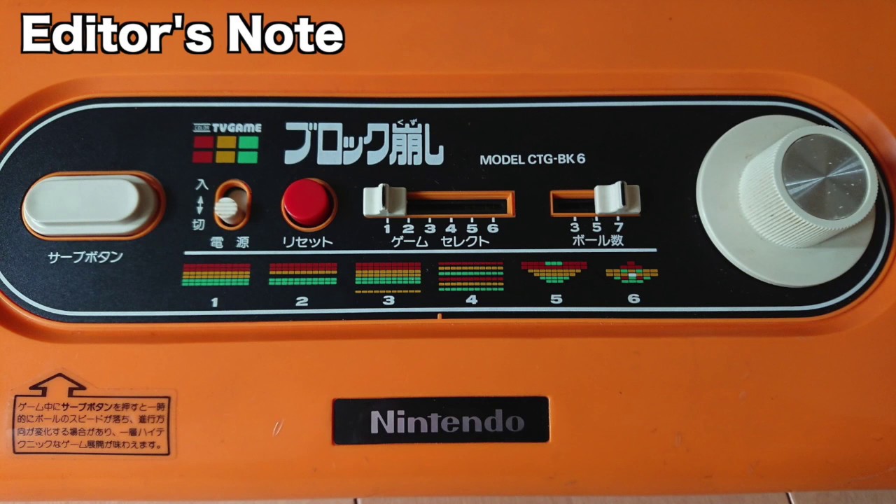 CTG】カラーTVゲーム6 ブロック崩し、デザインはあの宮本茂氏だぁ