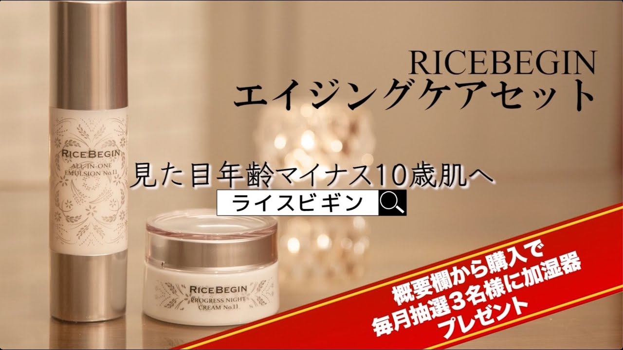 RICEBEGIN（ライスビギン） オールインワンエマルジョンNo.11の口コミ