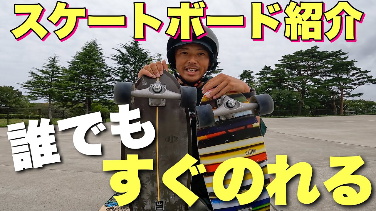 Introducing a skateboard that anyone can ride right away