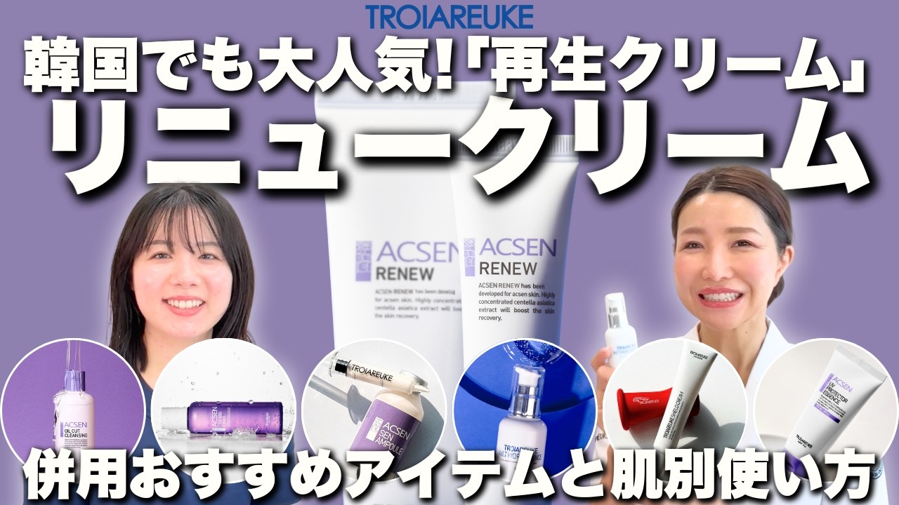 Troyalke] Introducing recommended products to use with the popular