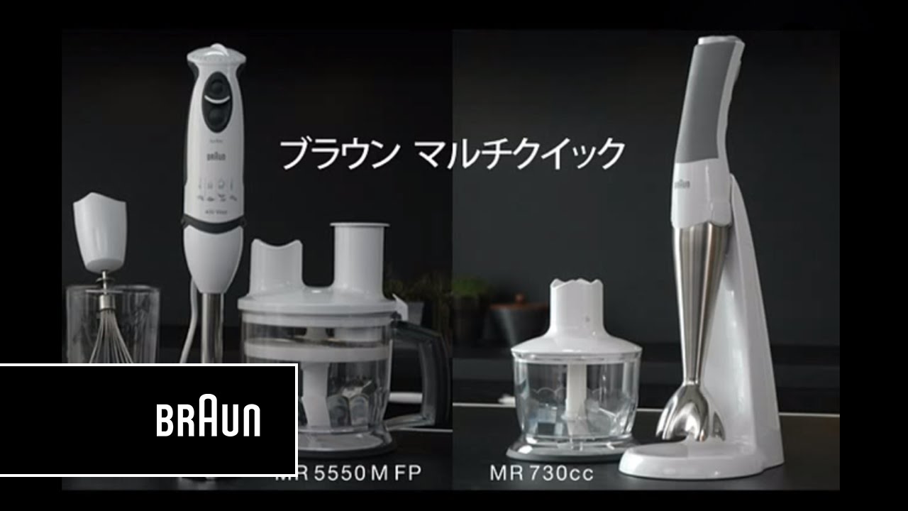 ブラウン マルチクイック ハンドブレンダーの魅力 - Braun - YouTube