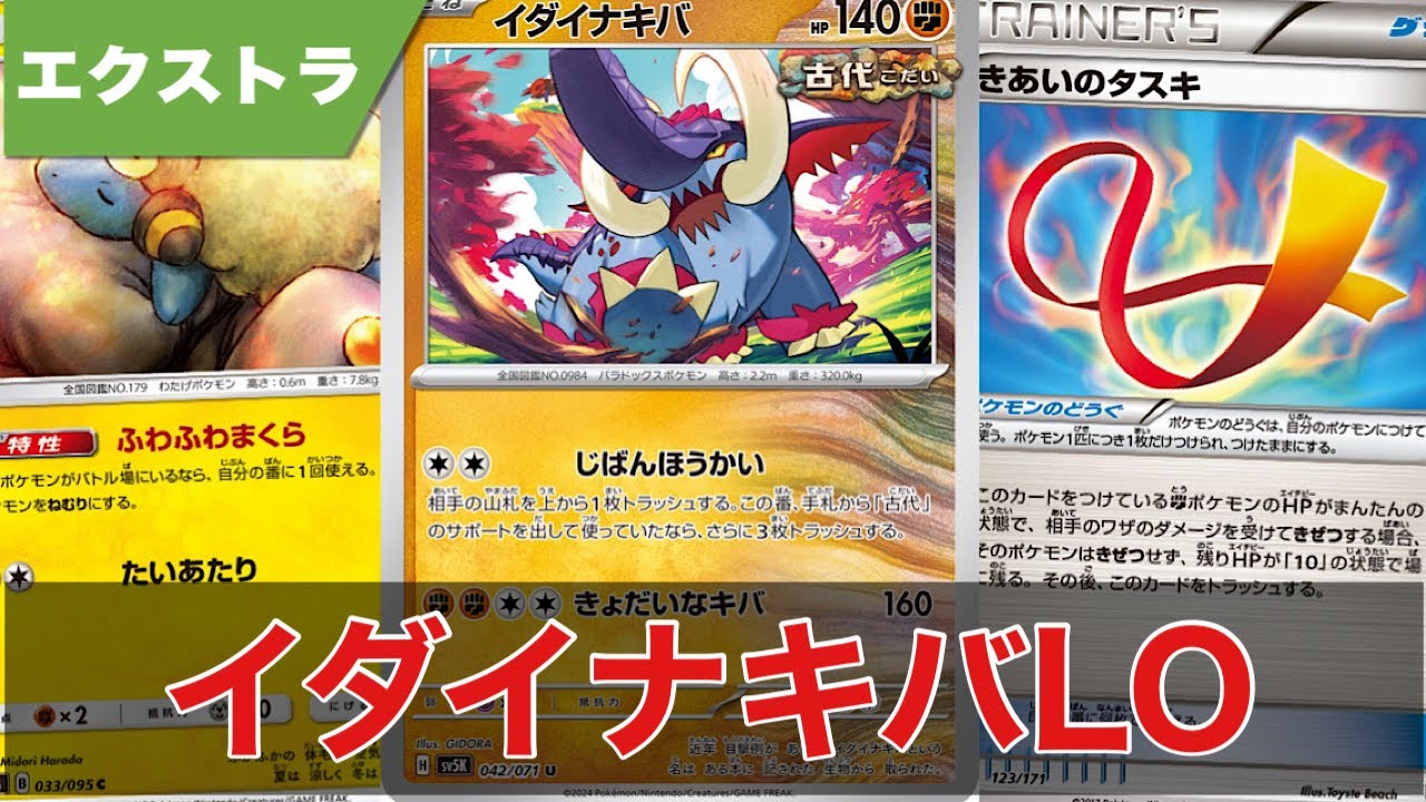 ねむり＋確定耐久！？エクストラ版イダイナキバLOはもっとやばかった