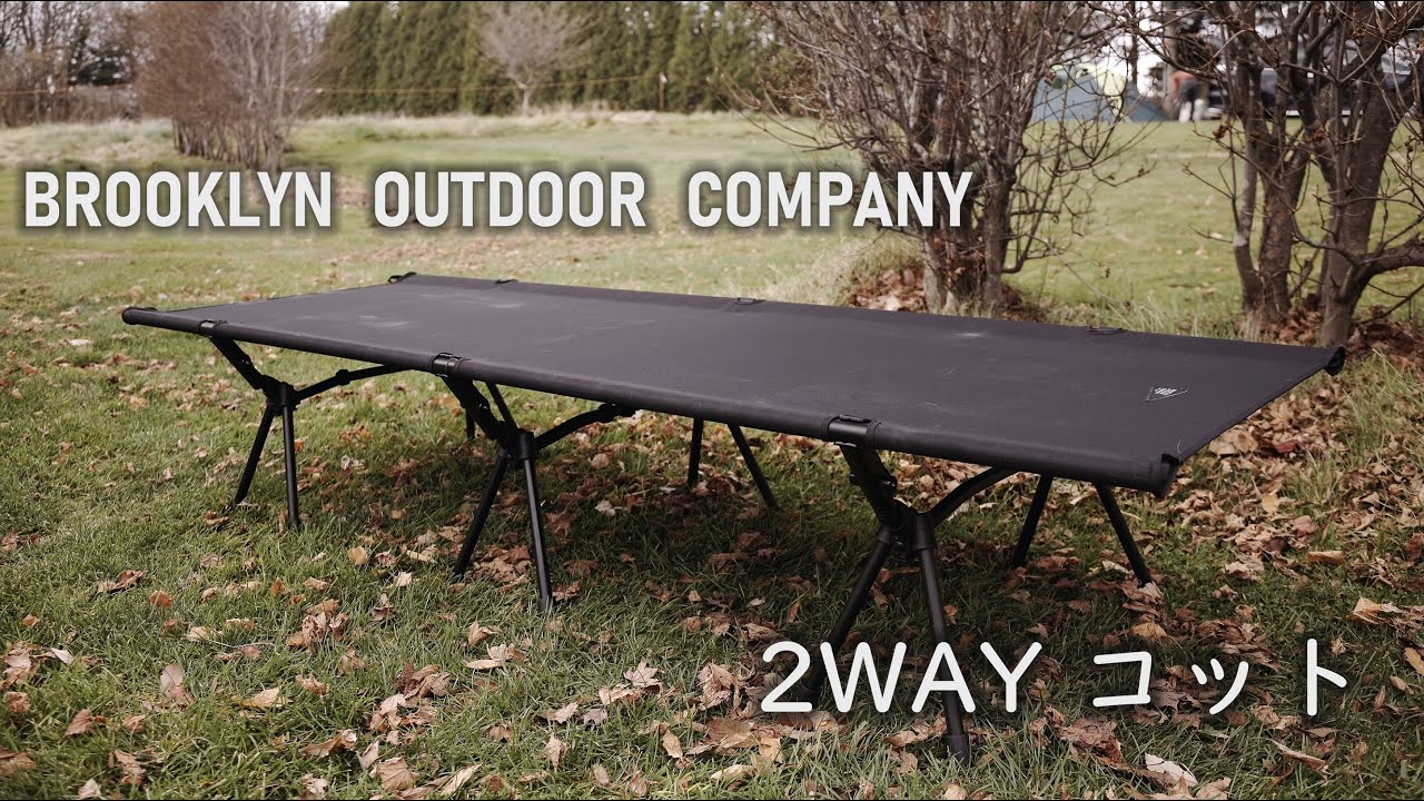 ギア紹介】BROOKLYN OUTDOOR COMPANY「コット」紹介 - YouTube