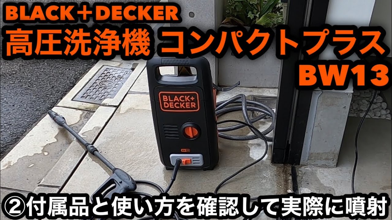 BLACK&DECKERブラックアンドデッカー 高圧洗浄機コンパクトプラス BW13