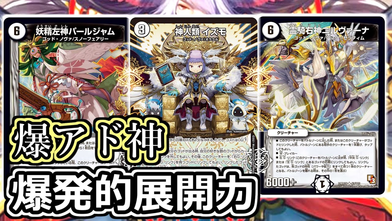 デッキ紹介】「無色+青ゴッドノヴァ」が無限にGリンクしてヤバい - YouTube