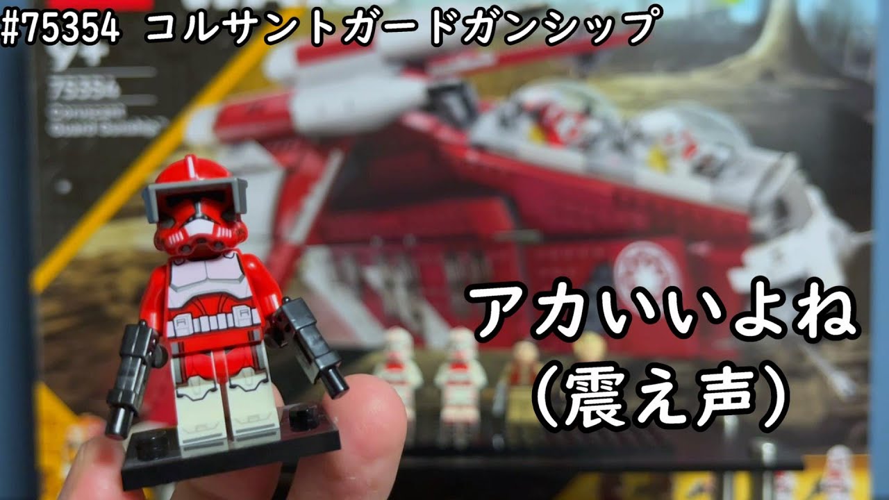 Lego Star Wars 75354 Coruscant Guard Gunship sono1 (Lego Star Wars